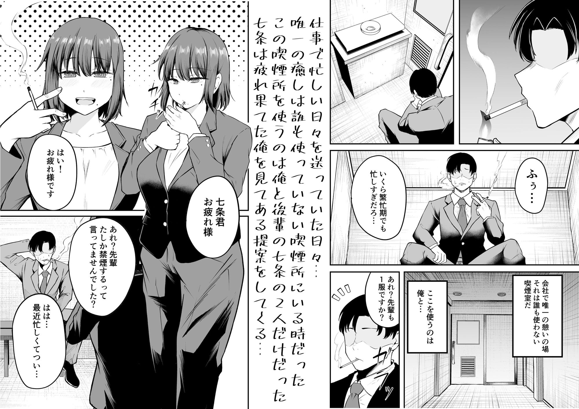 サンプル画像1:俺と後輩しか使わない喫煙所て？ めちゃくちゃ抜かれる話(ねこのう○こ) [d_443769]