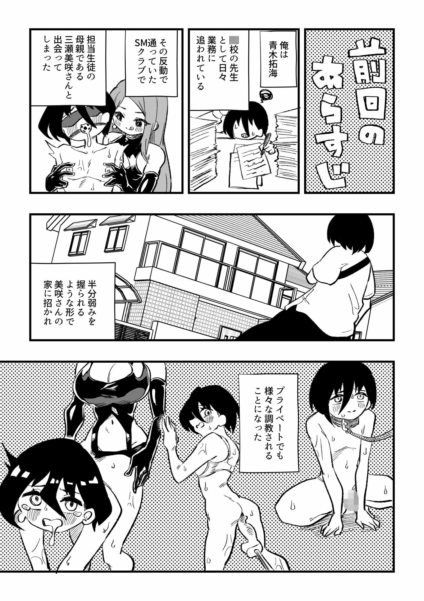 サンプル画像1:生徒の母親に調教される男性教師-後編-(ニエロ鉱山) [d_443788]