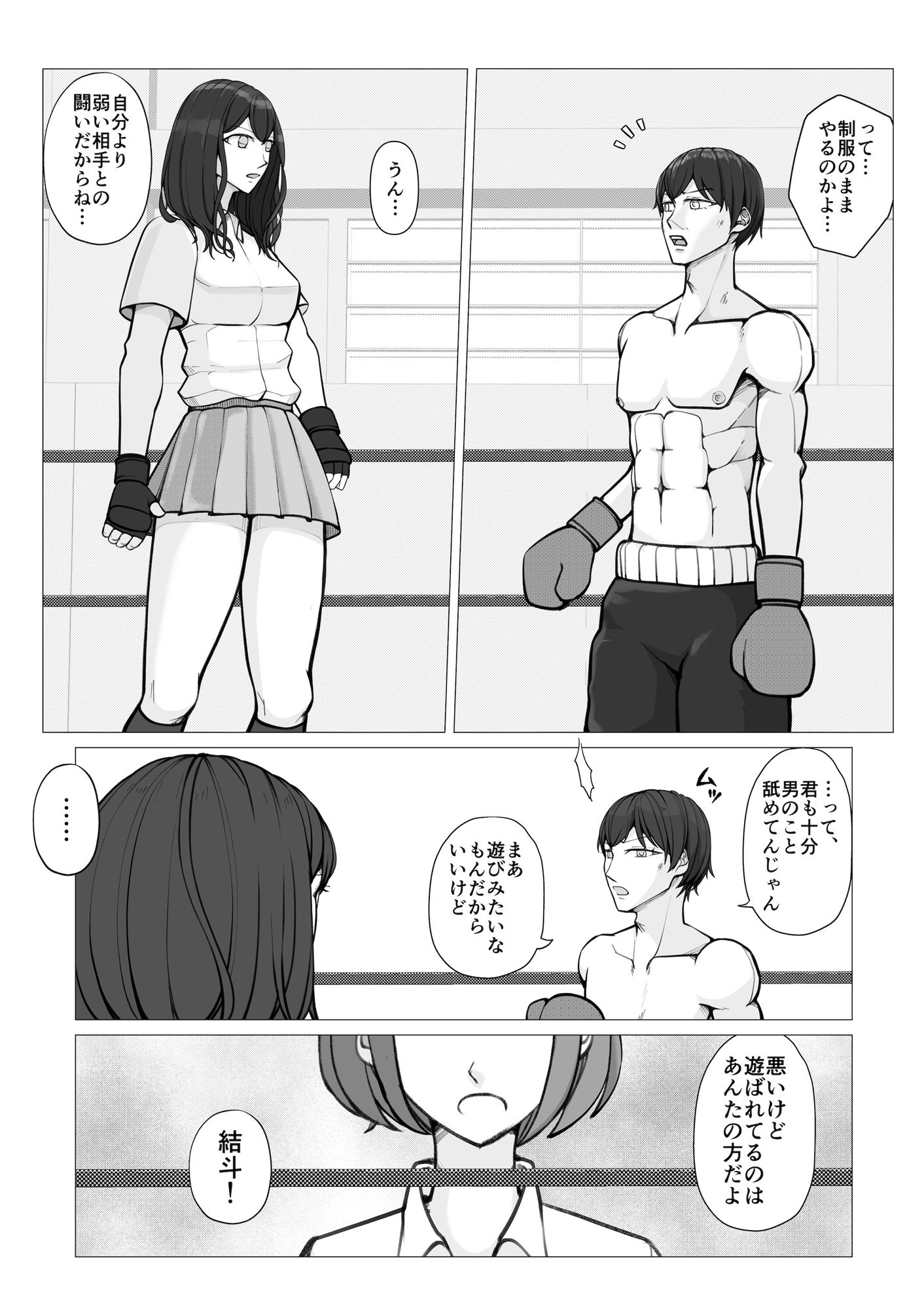 サンプル画像2:校内ファイトシステム(ジュン) [d_443800]