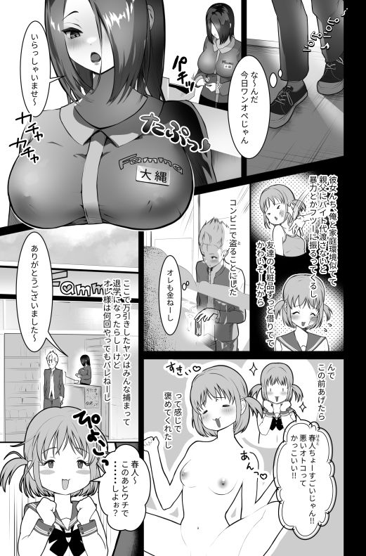 サンプル画像1:万引きヤンキー寝取られ搾られ(うぃっぷらっしゅ！byしんき創作) [d_443804]