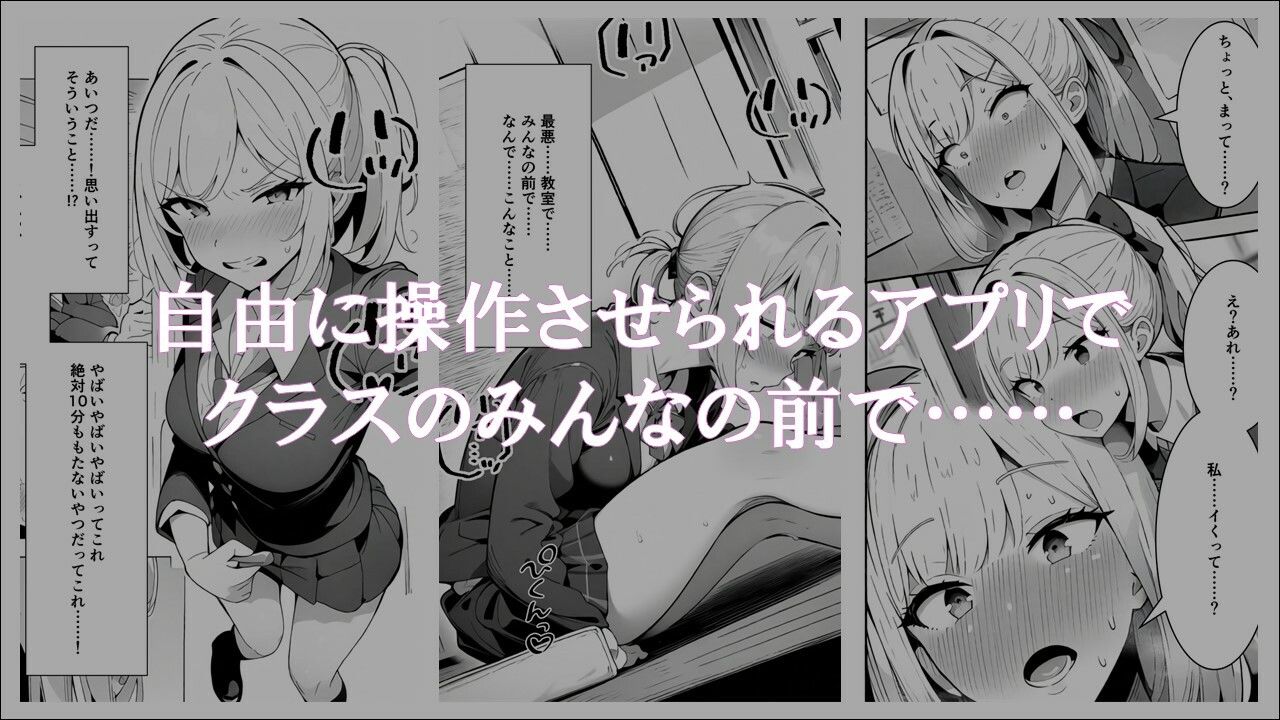 サンプル画像1:学生常識改変『【感情行動コントローラー】で好き勝手即落ち洗脳支配されちゃった2』(ほしあかりワークス) [d_443908]