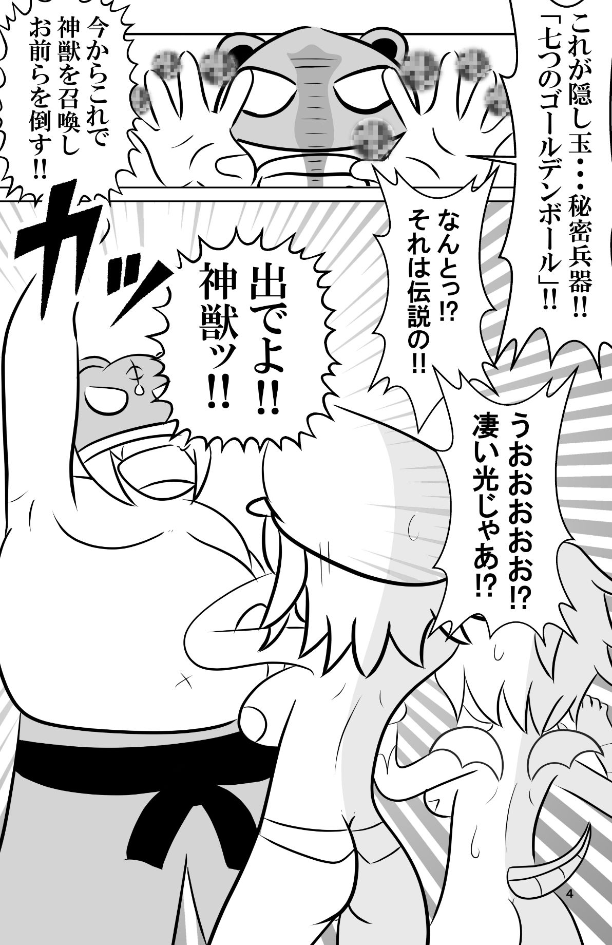 サンプル画像2:女体化拳闘士ジョータイガー！邪龍編IFルート！(無限暖気) [d_443910]