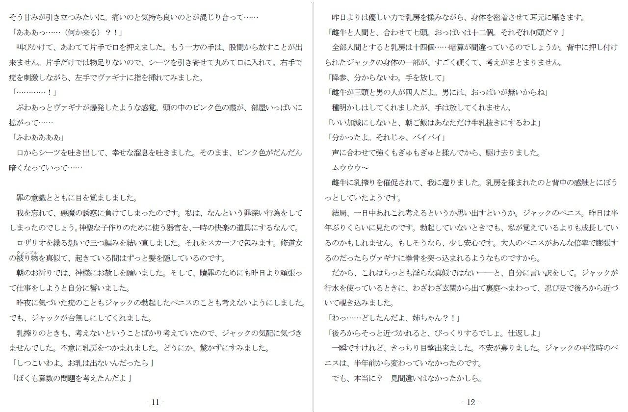 サンプル画像6:ジュリア〜背徳の恍惚(SMX工房) [d_443932]