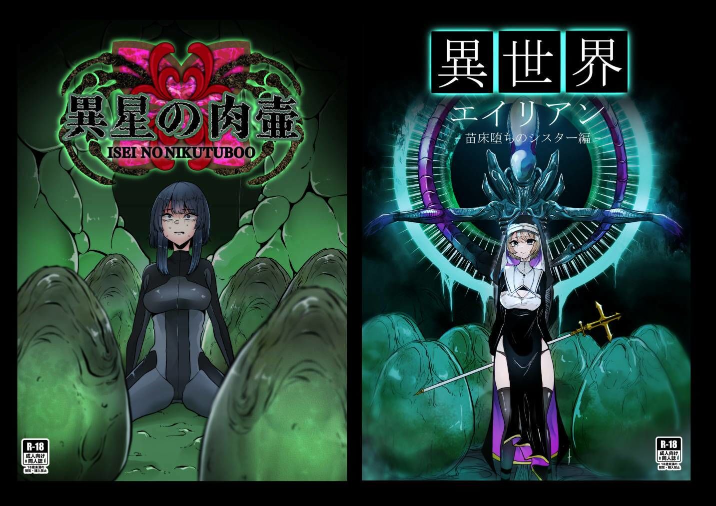 サンプル画像2:エイリアン作品総集編(てるてるがーる) [d_443986]