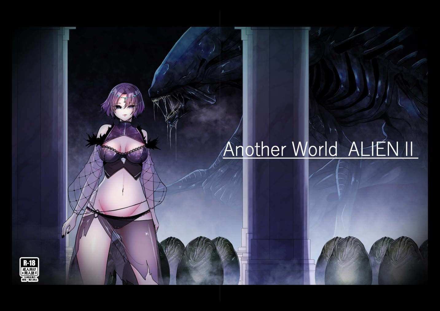 サンプル画像3:エイリアン作品総集編(てるてるがーる) [d_443986]