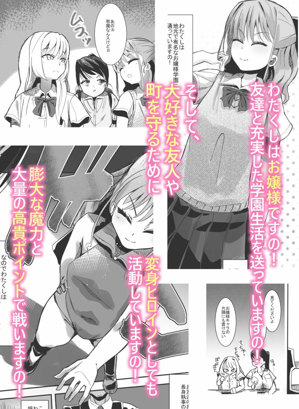 サンプル画像1:変身ヒロインのお嬢様はちんちんに溺れる(小倉探検家) [d_444055]