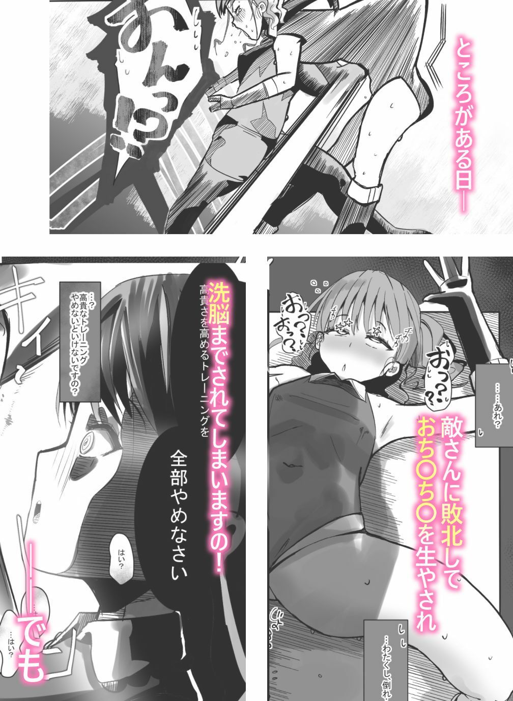 サンプル画像2:変身ヒロインのお嬢様はちんちんに溺れる(小倉探検家) [d_444055]