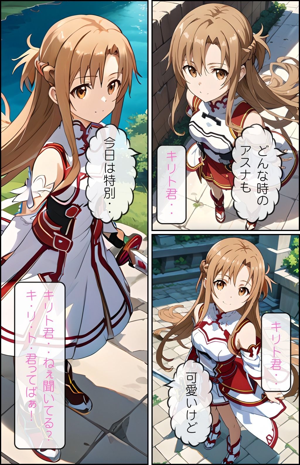 サンプル画像4:SAOキリトとの甘い休日 アスナ編(テケテケ) [d_444059]