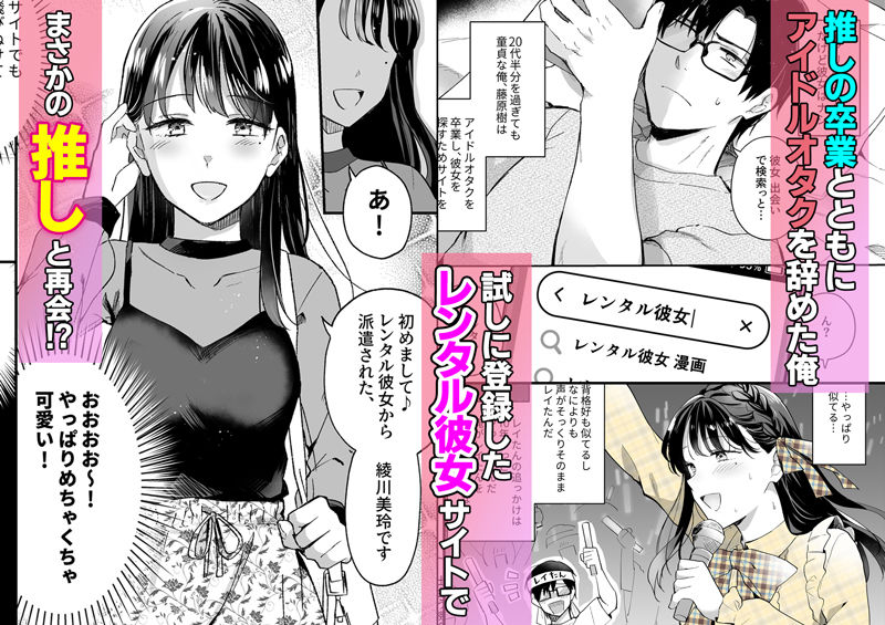 サンプル画像1:推しとセフレになって本気で恋する話(すいのせ) [d_444112]