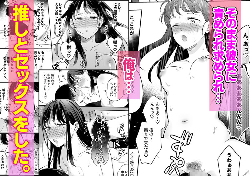 サンプル画像3:推しとセフレになって本気で恋する話(すいのせ) [d_444112]