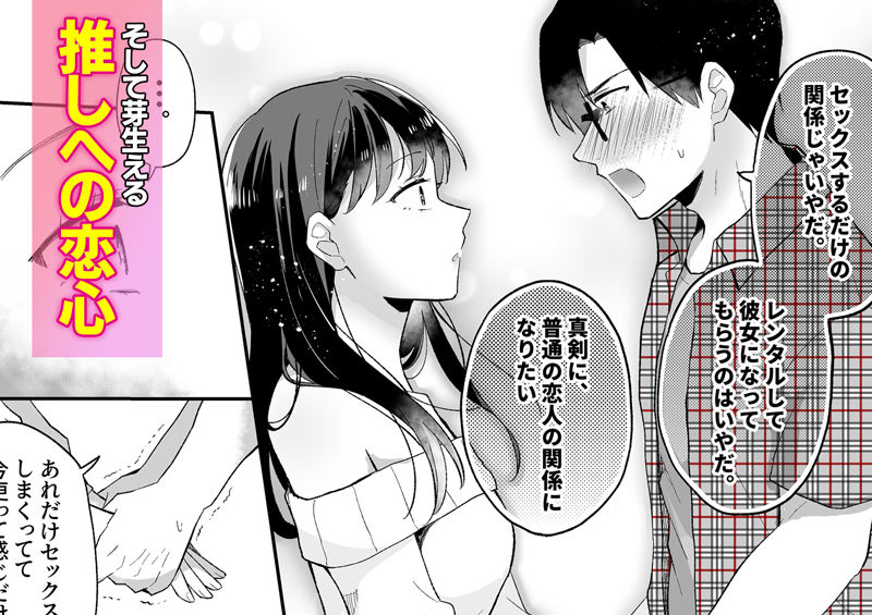 サンプル画像5:推しとセフレになって本気で恋する話(すいのせ) [d_444112]