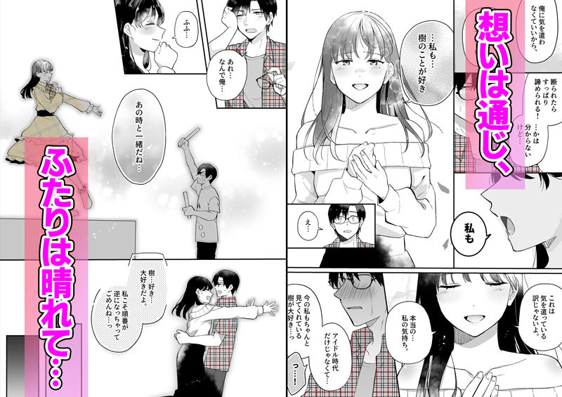 サンプル画像6:推しとセフレになって本気で恋する話(すいのせ) [d_444112]