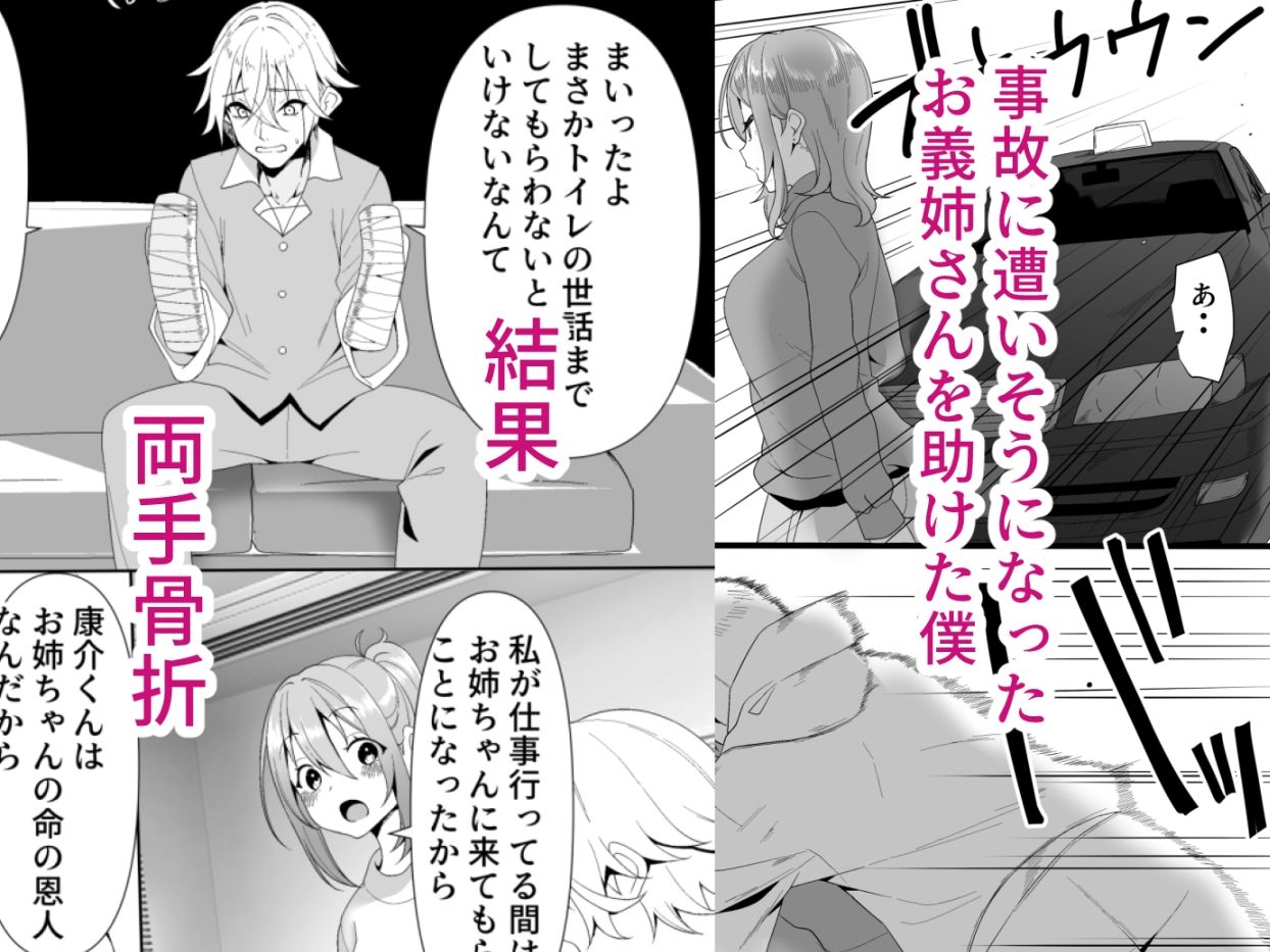 サンプル画像2:両手を骨折したのでお義姉さんにお世話してもらった話。(きれいなお姉さんは好きです会) [d_444123]