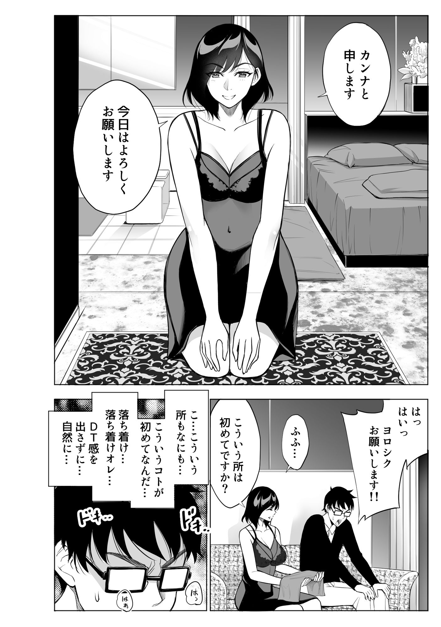 サンプル画像5:オンナを激イキさせるチンポを手に入れたオレは…(バイオチャンプル) [d_444126]