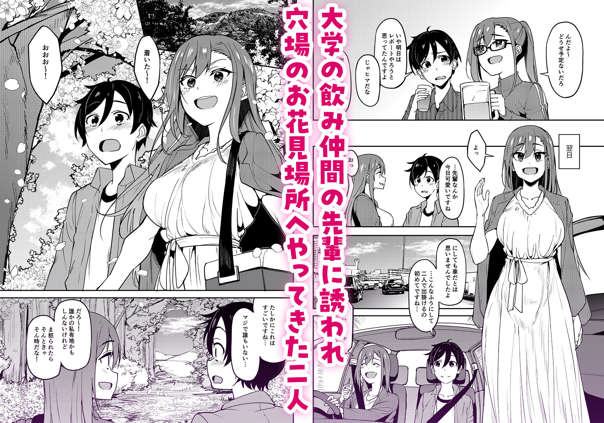 サンプル画像1:酔いどれ花見酒 大学の先輩とお花見泥●セックス(池袋蒸留所) [d_444187]