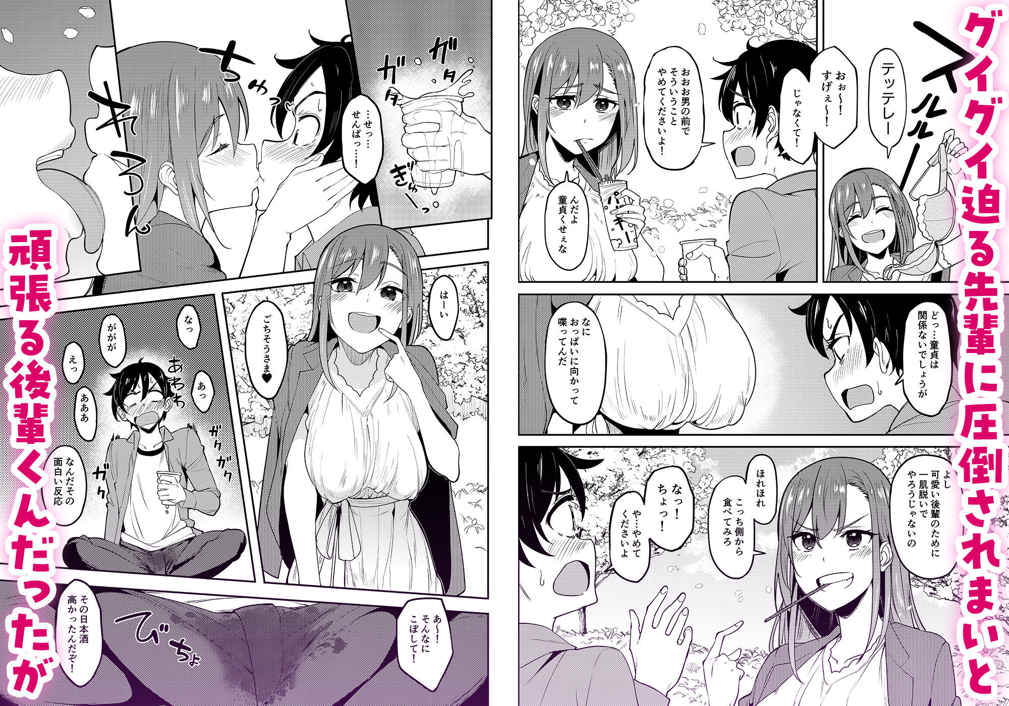 サンプル画像2:酔いどれ花見酒 大学の先輩とお花見泥●セックス(池袋蒸留所) [d_444187]