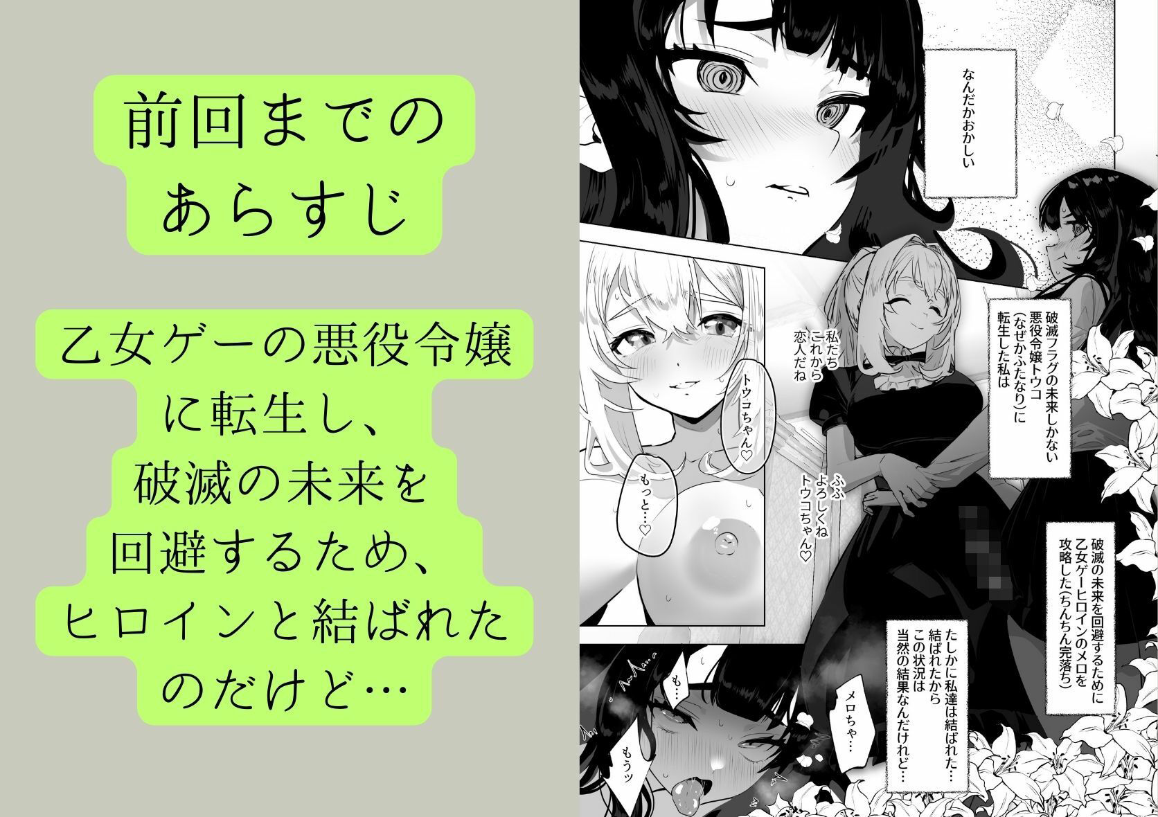 サンプル画像1:ふたなり悪役令嬢に転生したので乙女ゲーのヒロインを攻略します2(来世はふたなり美少女) [d_444263]