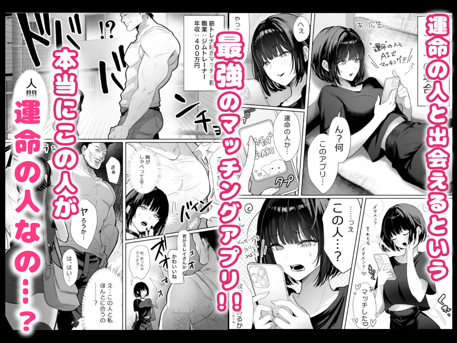 サンプル画像1:カースト上位の日常 〜身体の相性抜群の子と必ずヤれる最強のマッチングアプリ(パイレーツキャット) [d_444325]