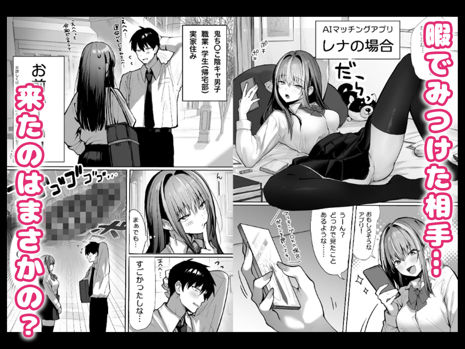 サンプル画像5:カースト上位の日常 〜身体の相性抜群の子と必ずヤれる最強のマッチングアプリ(パイレーツキャット) [d_444325]