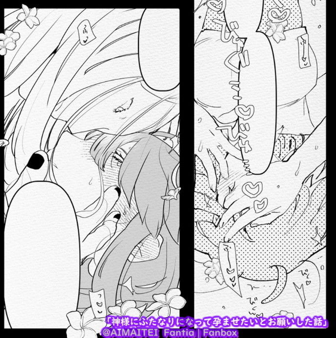 サンプル画像3:神様にふたなりになって孕ませたいとお願いした話(愛昧亭) [d_444347]