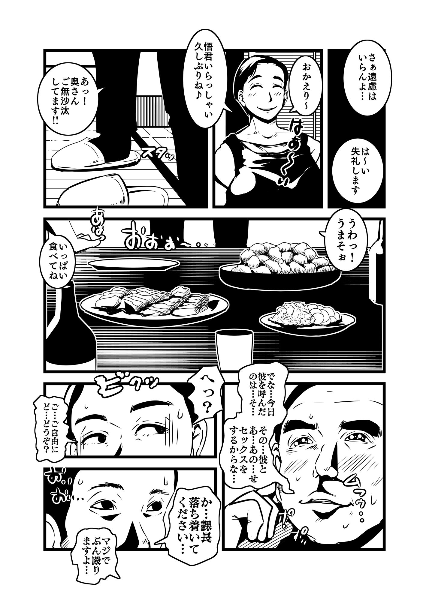 サンプル画像3:寝取らせに同意した妻(ron) [d_444428]