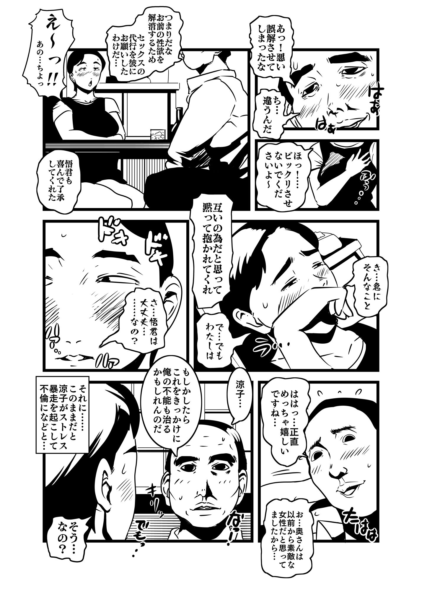 サンプル画像4:寝取らせに同意した妻(ron) [d_444428]