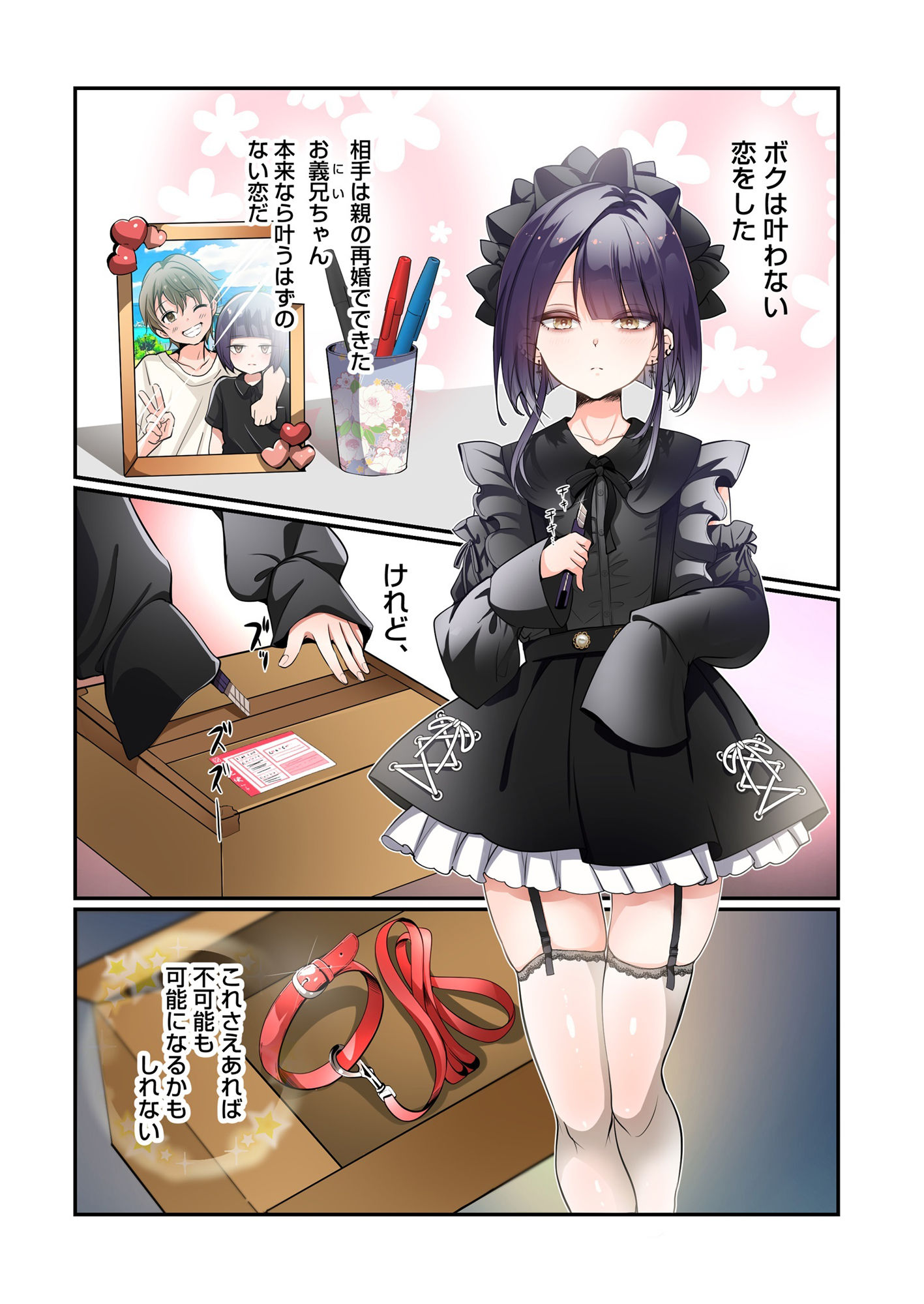 サンプル画像1:メス犬化の首輪(あむぁいおかし製作所) [d_444437]