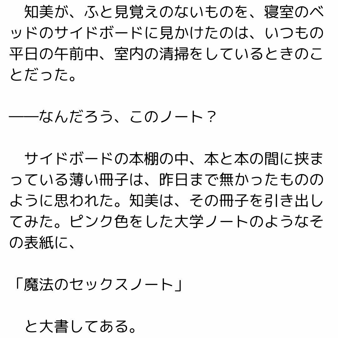 サンプル画像1:魔法のセックスノート(官能物語) [d_444455]