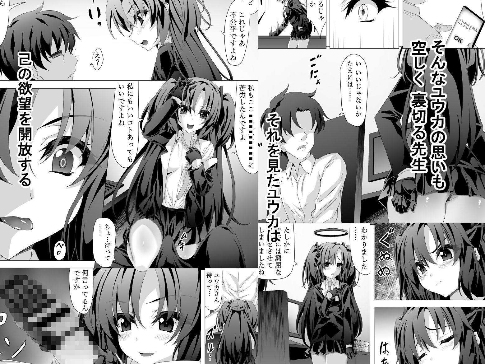 サンプル画像2:ユウカの管理録ー先生のチ〇ポに不満のユウカが先生の私生活まで管理し始めた件ー(とくたん日和) [d_444471]