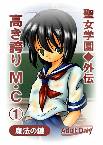 サンプル画像1:聖女学園外伝〜高き誇り MC1〜(魔法の鍵) [d_444494]