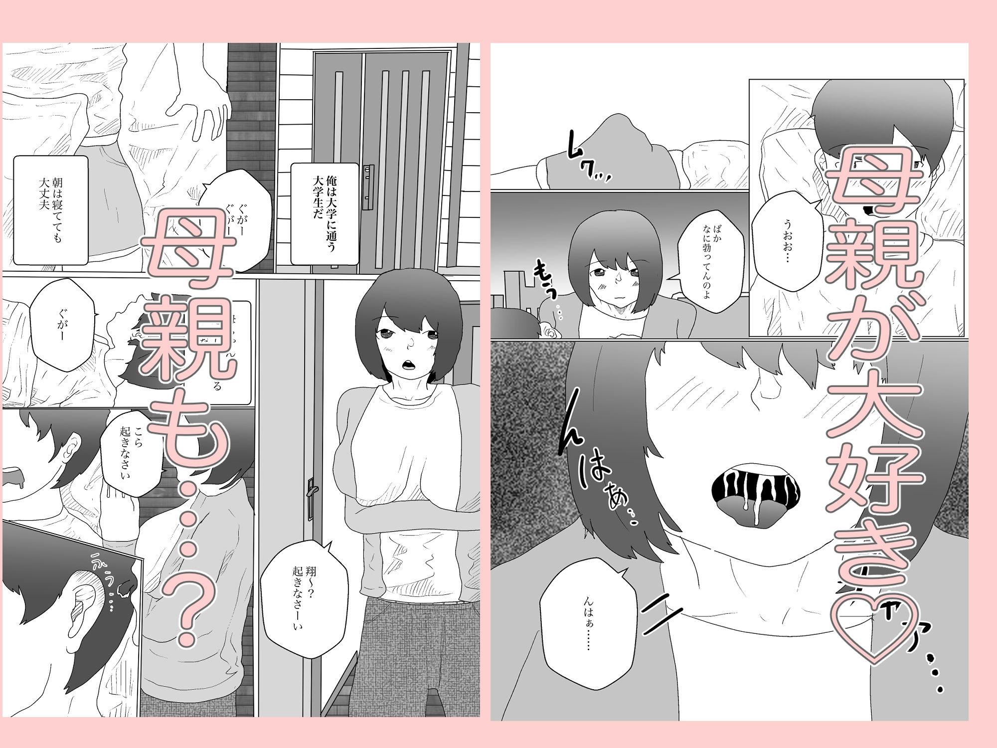 母乳は全部飲み込んでのサンプル画像 1