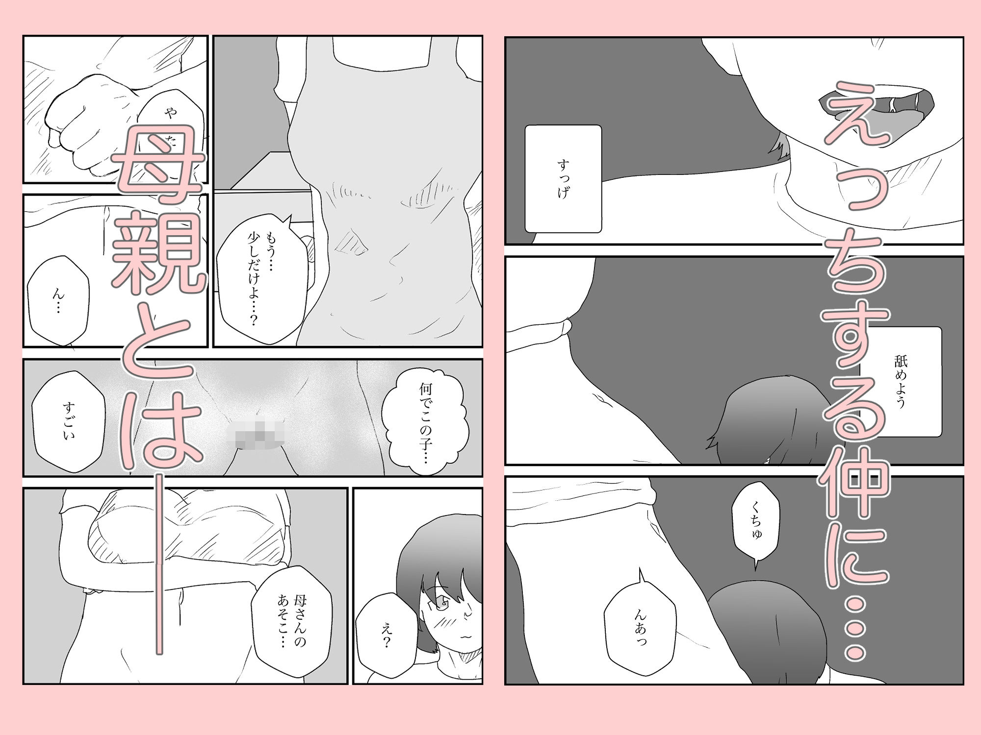 サンプル画像4:母乳は全部飲み込んで(こうの堂) [d_444533]