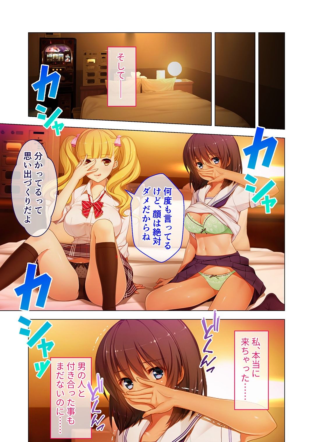 サンプル画像2:円交少女 〜陸上部ゆっきーの場合〜 モザイクコミック総集編(ポロプリズム) [d_444604]