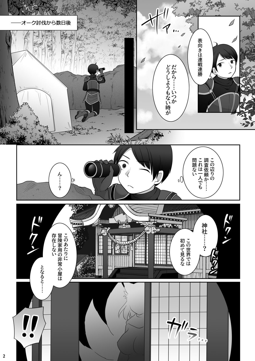 サンプル画像2:俺がわらわに上書きされた日(茶畑に生えた筍) [d_444618]