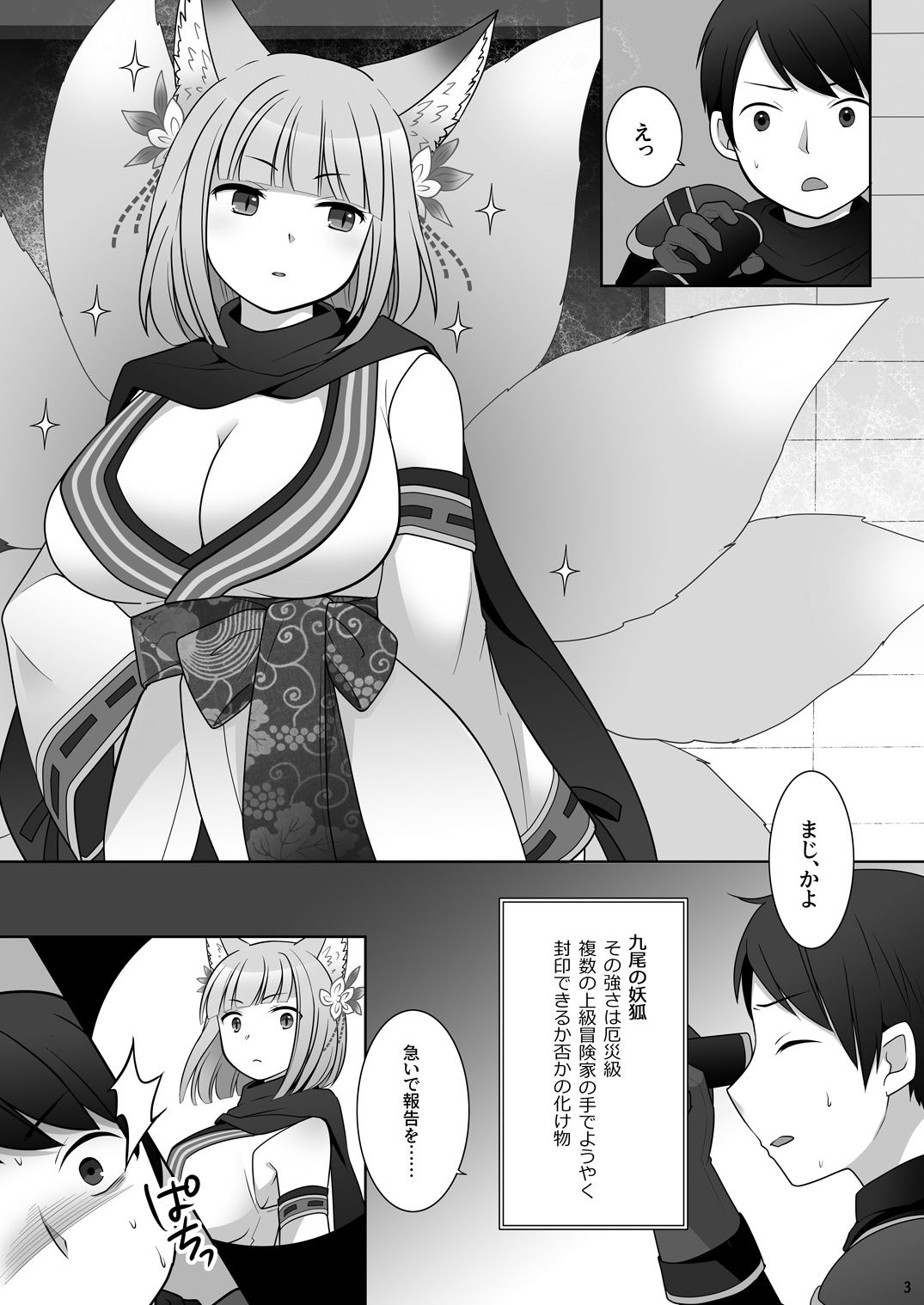 サンプル画像3:俺がわらわに上書きされた日(茶畑に生えた筍) [d_444618]