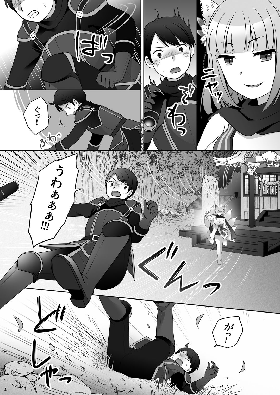 サンプル画像4:俺がわらわに上書きされた日(茶畑に生えた筍) [d_444618]