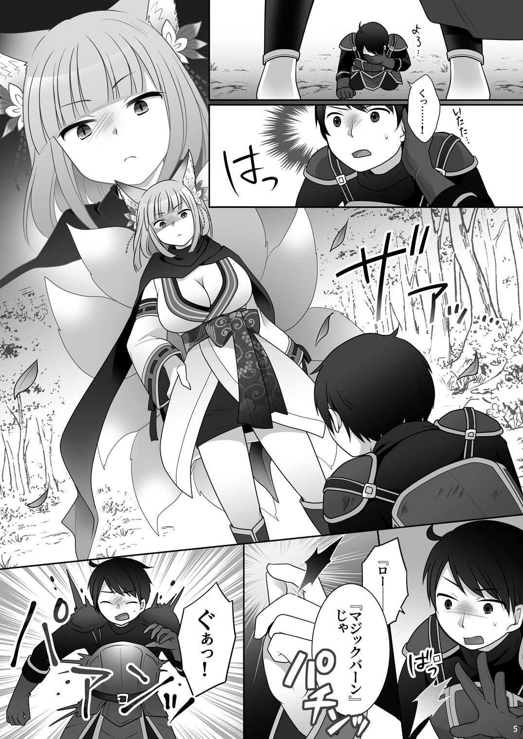 サンプル画像5:俺がわらわに上書きされた日(茶畑に生えた筍) [d_444618]