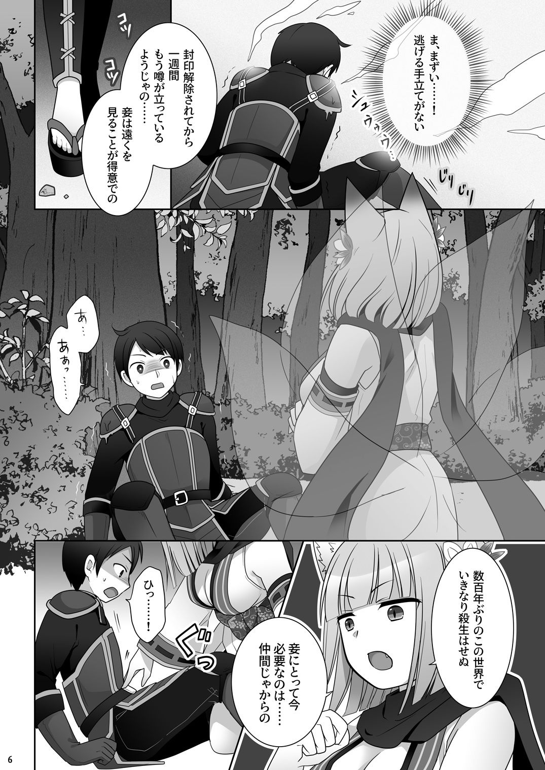 サンプル画像6:俺がわらわに上書きされた日(茶畑に生えた筍) [d_444618]