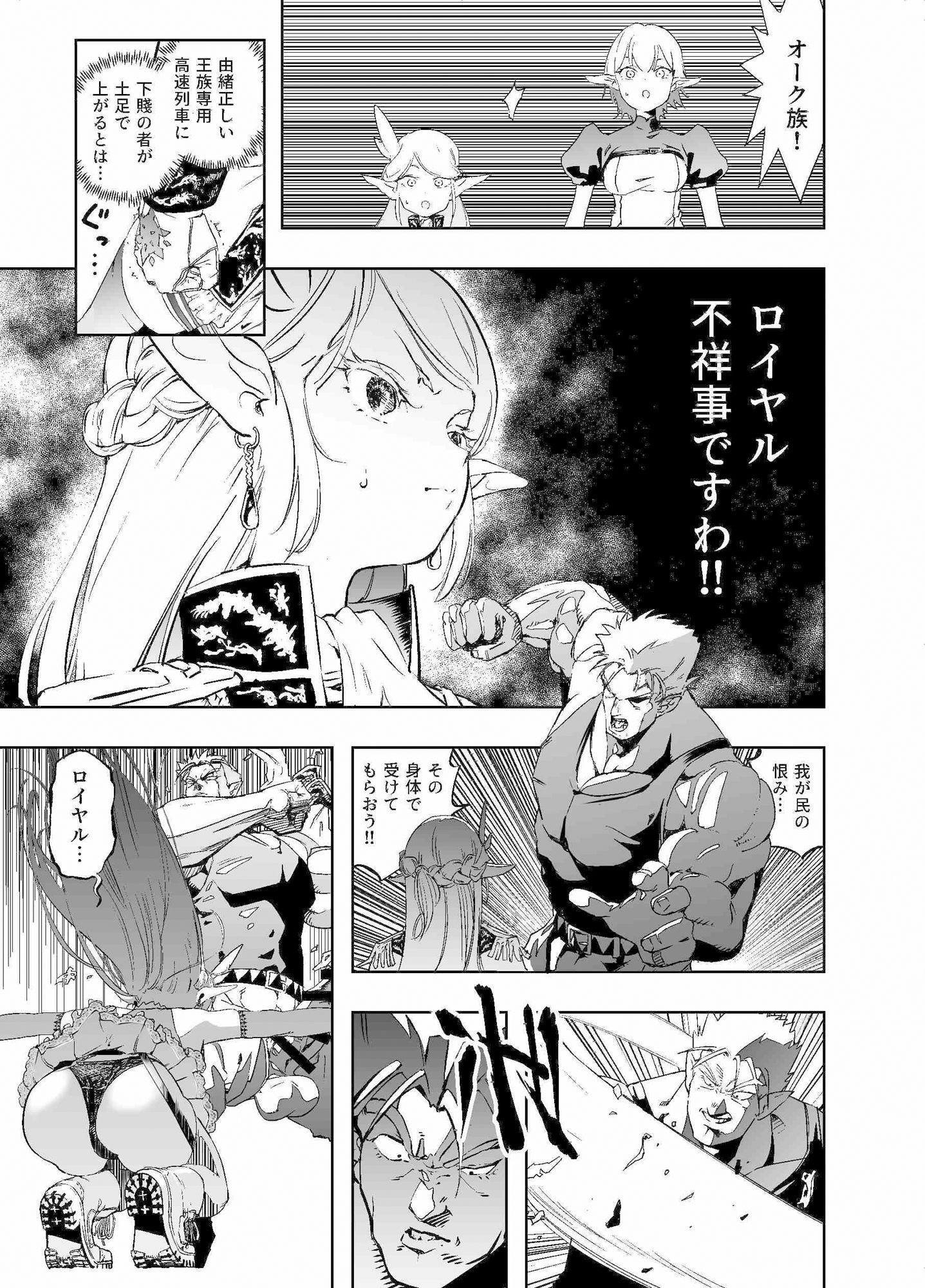 サンプル画像1:ロイヤルおまんこ種付けEXプレス(アポカリプス煮浸し) [d_444659]