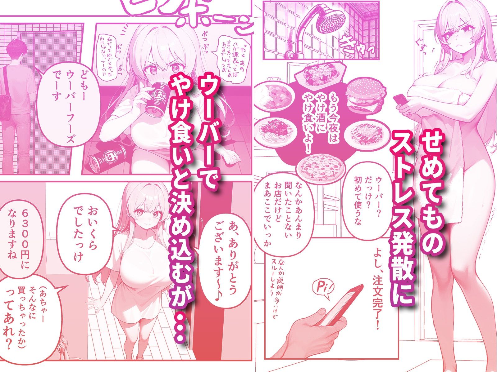 サンプル画像2:ウーバー頼んだらお金がなくて体で払うことになった話(つぶあん工房) [d_444668]