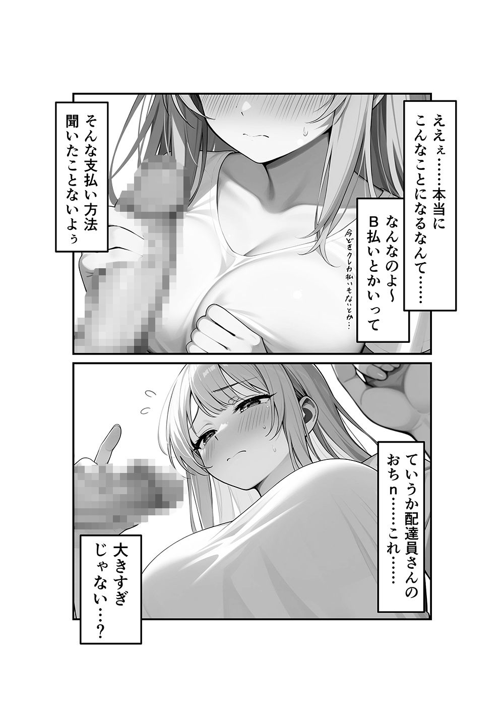 サンプル画像6:ウーバー頼んだらお金がなくて体で払うことになった話(つぶあん工房) [d_444668]