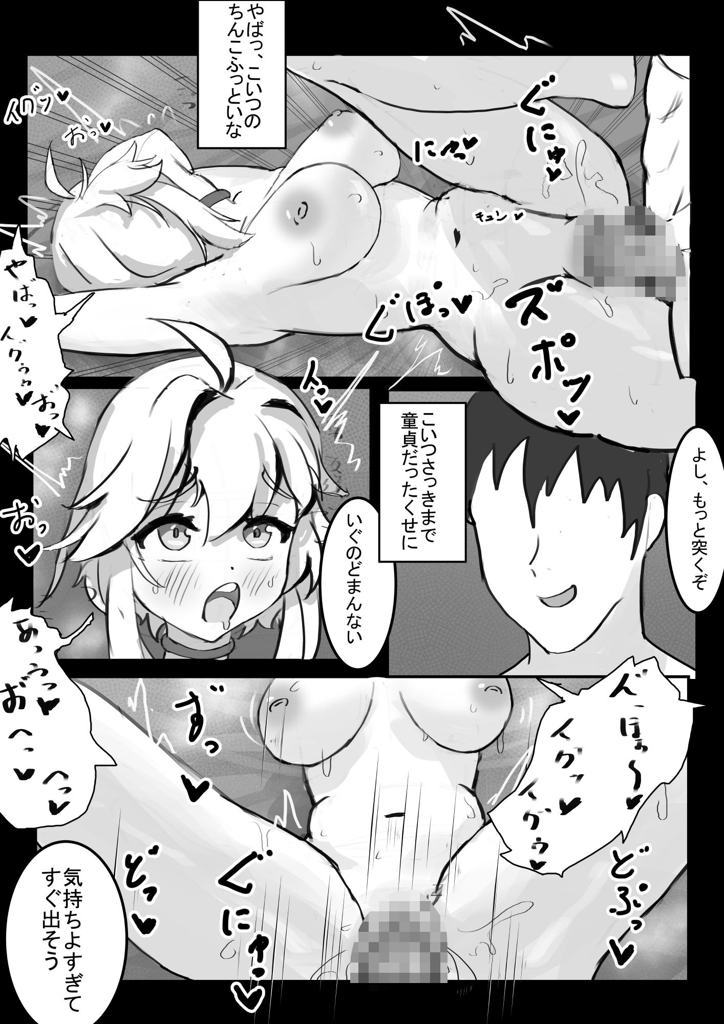 サンプル画像2:女の子になっちゃけど枕営業とかパパ活とか男友達とのSEXでメス堕ちする訳がない(大福屋) [d_444686]