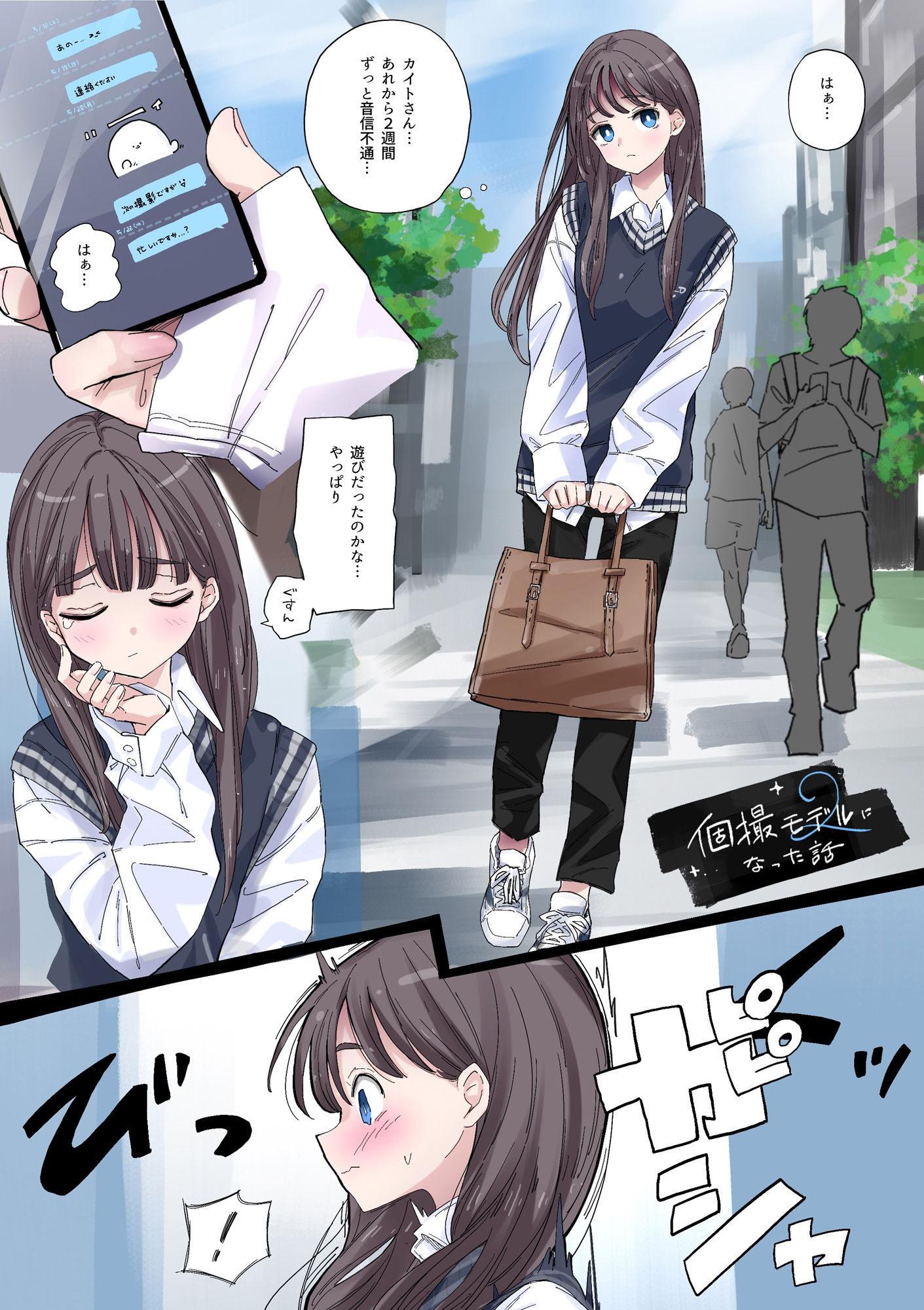 サンプル画像1:個撮モデルになった話 第2話(えぐちきょーじゅ) [d_444696]