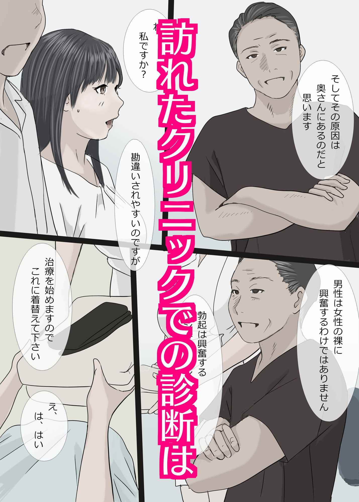 サンプル画像2:勃起不全 寝取られクリニック(アメトユキ) [d_444748]