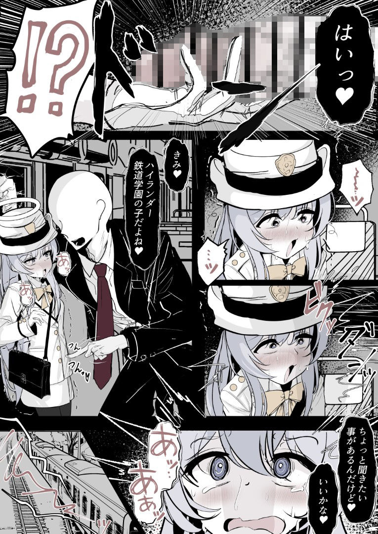 サンプル画像6:カチコミ！ハイランダー鉄道学園！！(はとめ本舗) [d_444820]