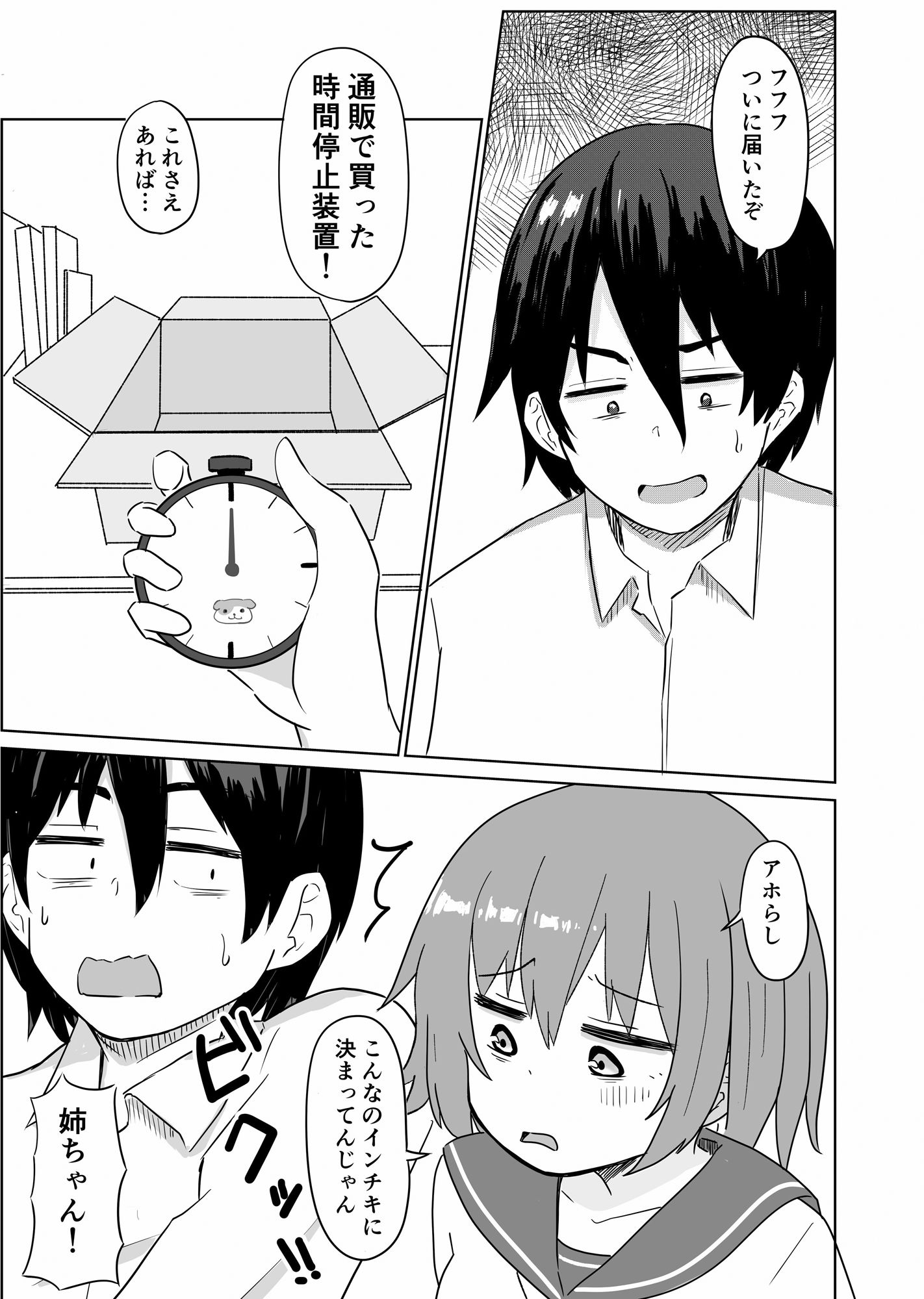 サンプル画像1:時間停止中の姉ちゃんとセックスした話(ルイジアナパンダ) [d_444826]