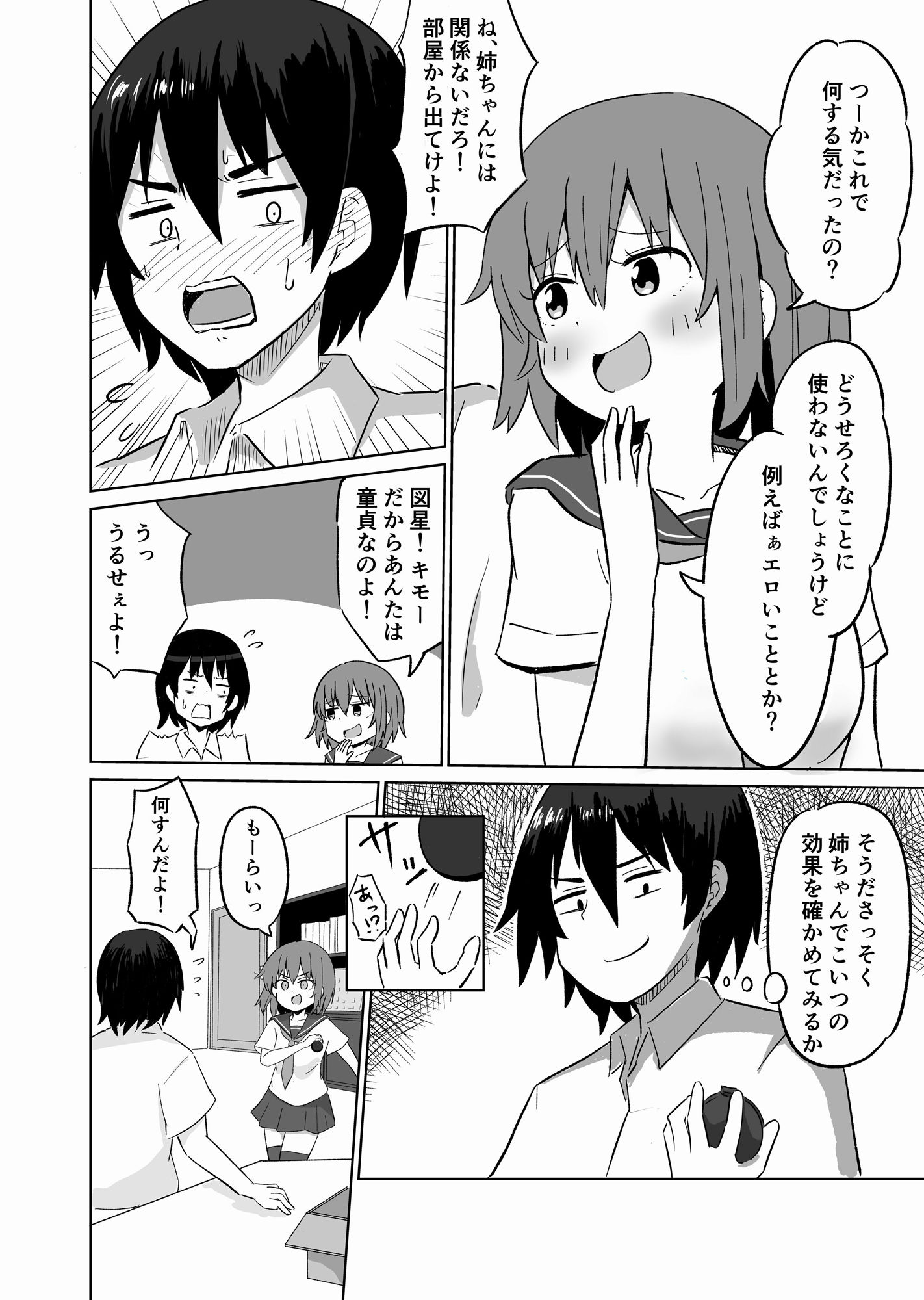 サンプル画像2:時間停止中の姉ちゃんとセックスした話(ルイジアナパンダ) [d_444826]