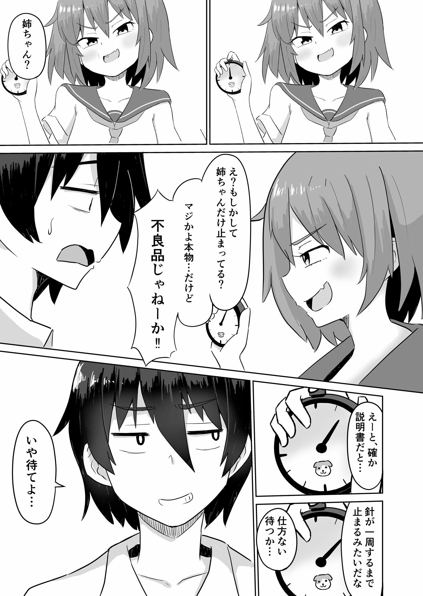 サンプル画像4:時間停止中の姉ちゃんとセックスした話(ルイジアナパンダ) [d_444826]