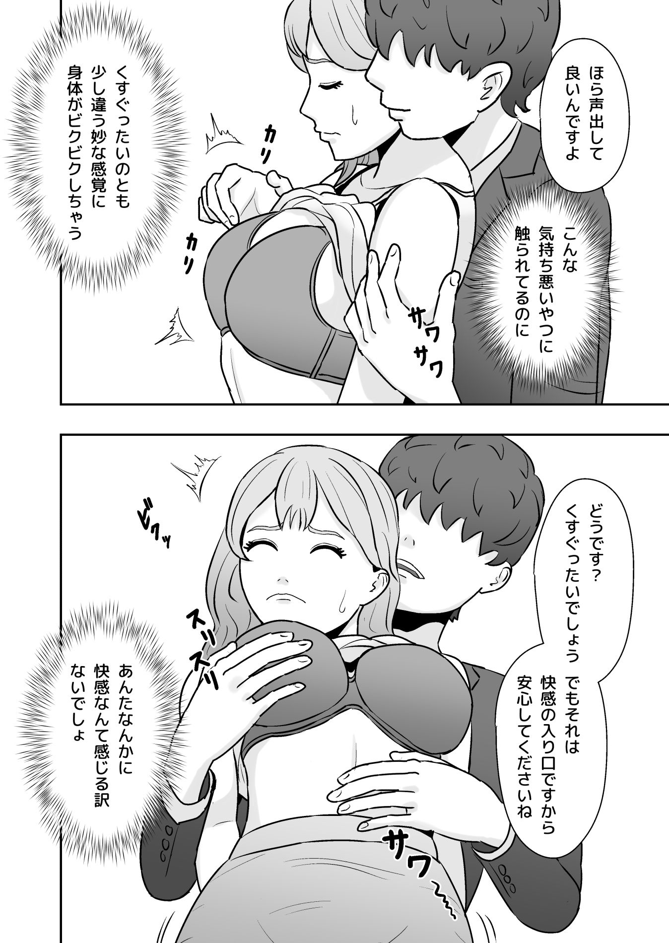 サンプル画像2:徐々にじっくり時間をかけて前戯で責められ気持ち良くされる抵抗したくても出来ない仕事一筋の有能会社員(ねごろ屋) [d_444934]