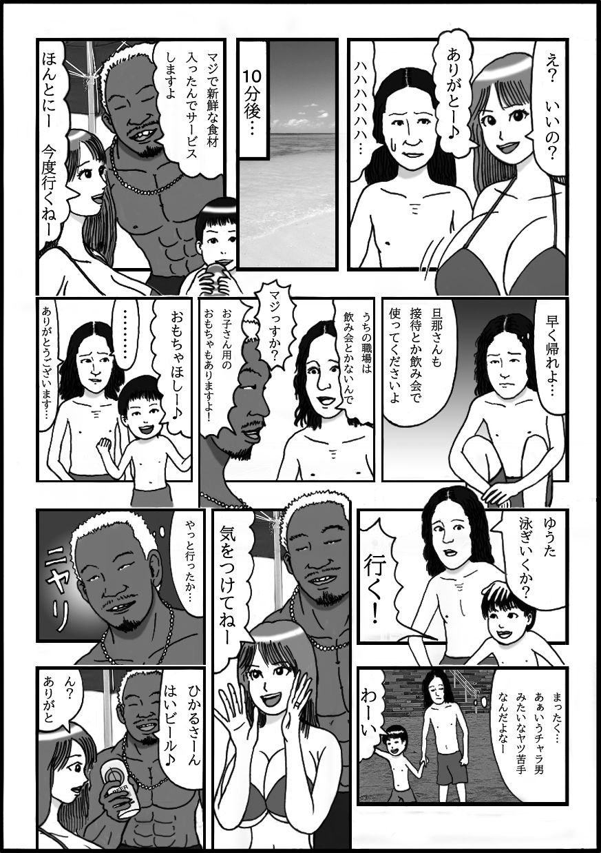 サンプル画像6:厳ついチャラ男にナンパされた爆乳人妻 第一話 夏の日に19の93（イクのくさ）(ダラケマン) [d_444991]